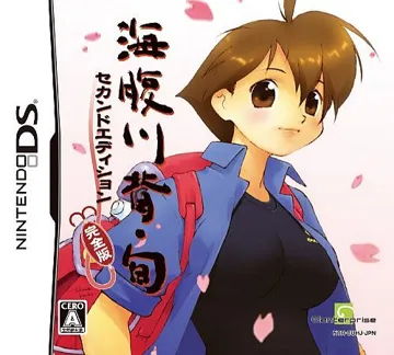 Umihara Kawase Shun - Second Edition Kanzen Ban (Japan) box cover front